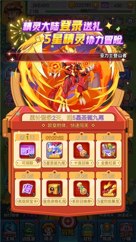 超级精灵球[图8]
