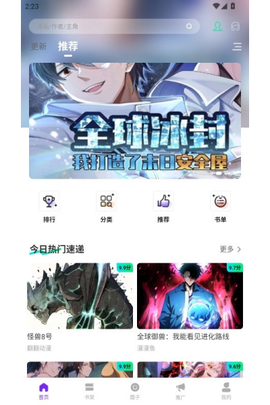 零界绘漫画免费下载[图2]