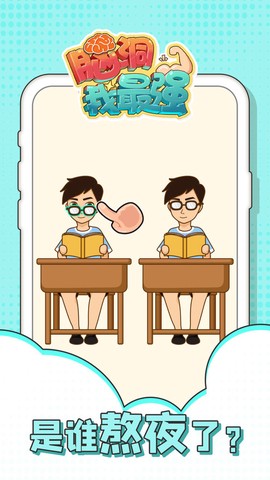 脑洞我最强[图1]