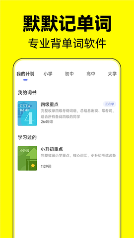 默默记单词[图1]