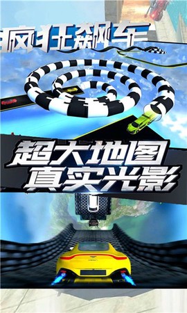 飞车狂飙世界[图1]
