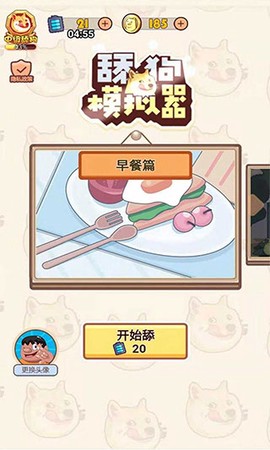 舔狗模拟器游戏[图1]