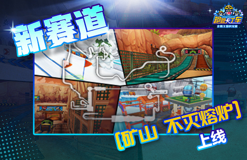 《跑跑卡丁车》升级齿轮限时回归 618商店开启[图2]