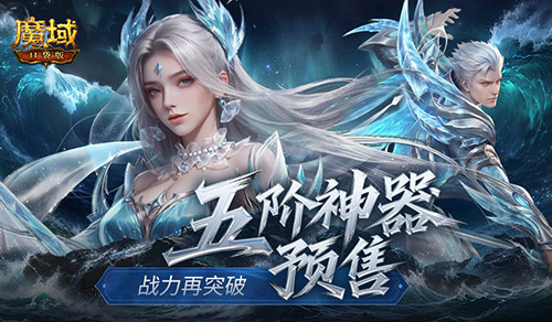 五阶神器预售！魔域口袋版这三样东西现在买最划算