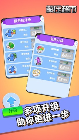 解压超市[图2]