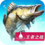 钓鱼大咖