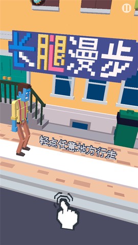 长腿漫步[图1]