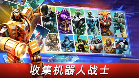 铁甲钢拳世界机器人[图1]