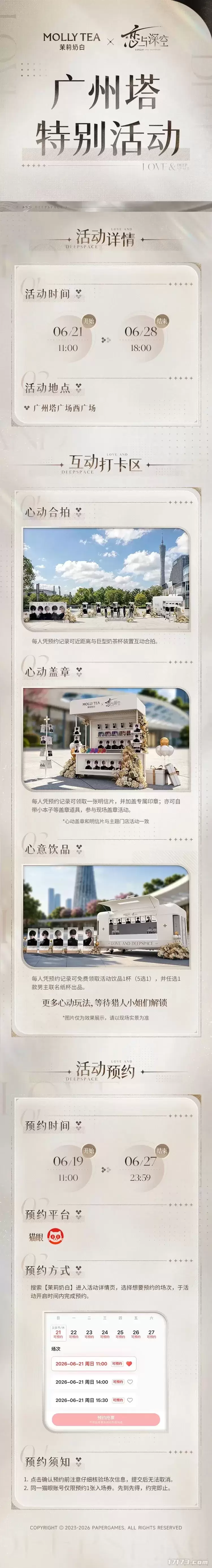 深空之下，爱不留白 ！恋与深空 × 茉莉奶白联动甜蜜开启[图7]