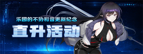 新角色预约活动开启《封印者》乐园的不协和音新剧情更新！