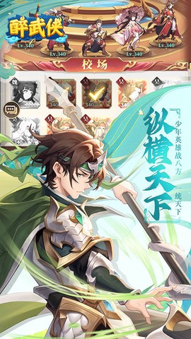 醉武侠[图1]
