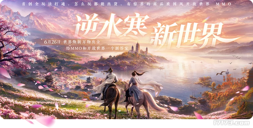 《逆水寒：新世界》养成系统迎来“纯爽局”级颠覆改革