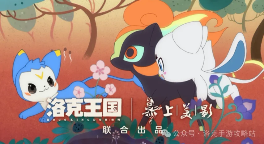 《洛克王国世界》S3联动藏狐，无穷小亮化身精灵，专属寻宝任务