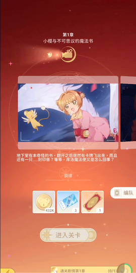 魔卡少女樱：回忆钥匙[图2]