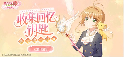 魔卡少女樱：回忆钥匙[图7]