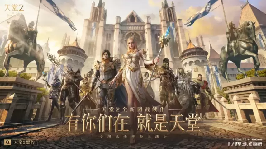 经典IP团战续作重燃亚丁战火 《天堂2：盟约》今日全平台正式上线