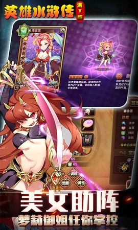 英雄水浒传满V版[图1]