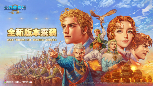 《大航海时代：起源》全新版本来袭：新赛季·新海域·新提督[图1]