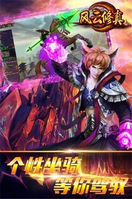 风云修真[图1]