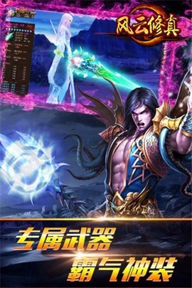 风云修真[图2]