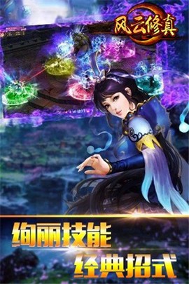 风云修真[图3]