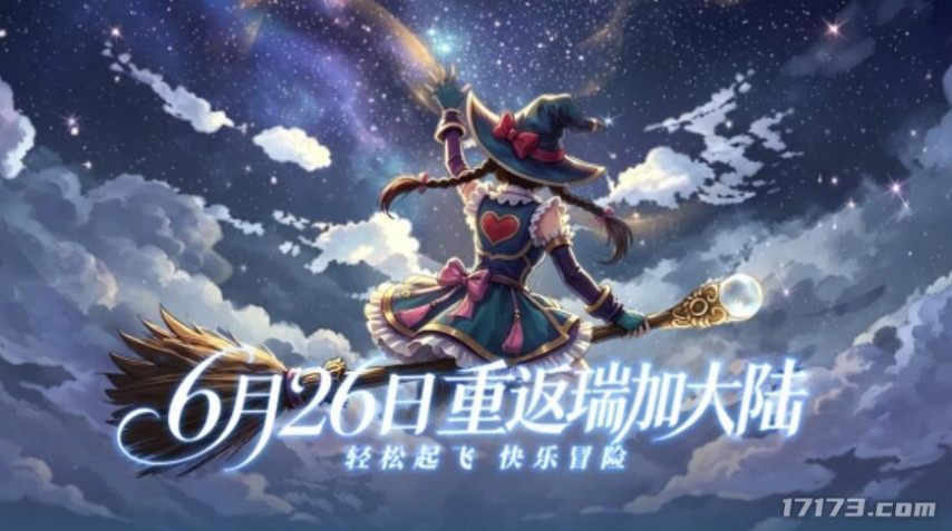 《飞飞：无限宇宙》今日正式公测，经典飞行网游重返瑞加大陆[图2]