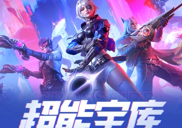 《穿越火线》手游7月“超能宝库”活动来袭