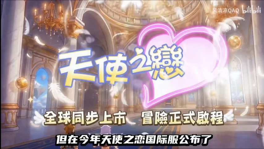 《天使之恋OL国际版》来了！童年回忆！与征途同一时期的游戏！