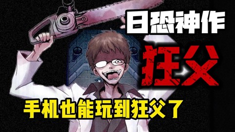 狂父中文版[图1]