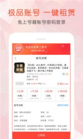 掌上租号[图1]