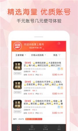 掌上租号[图2]