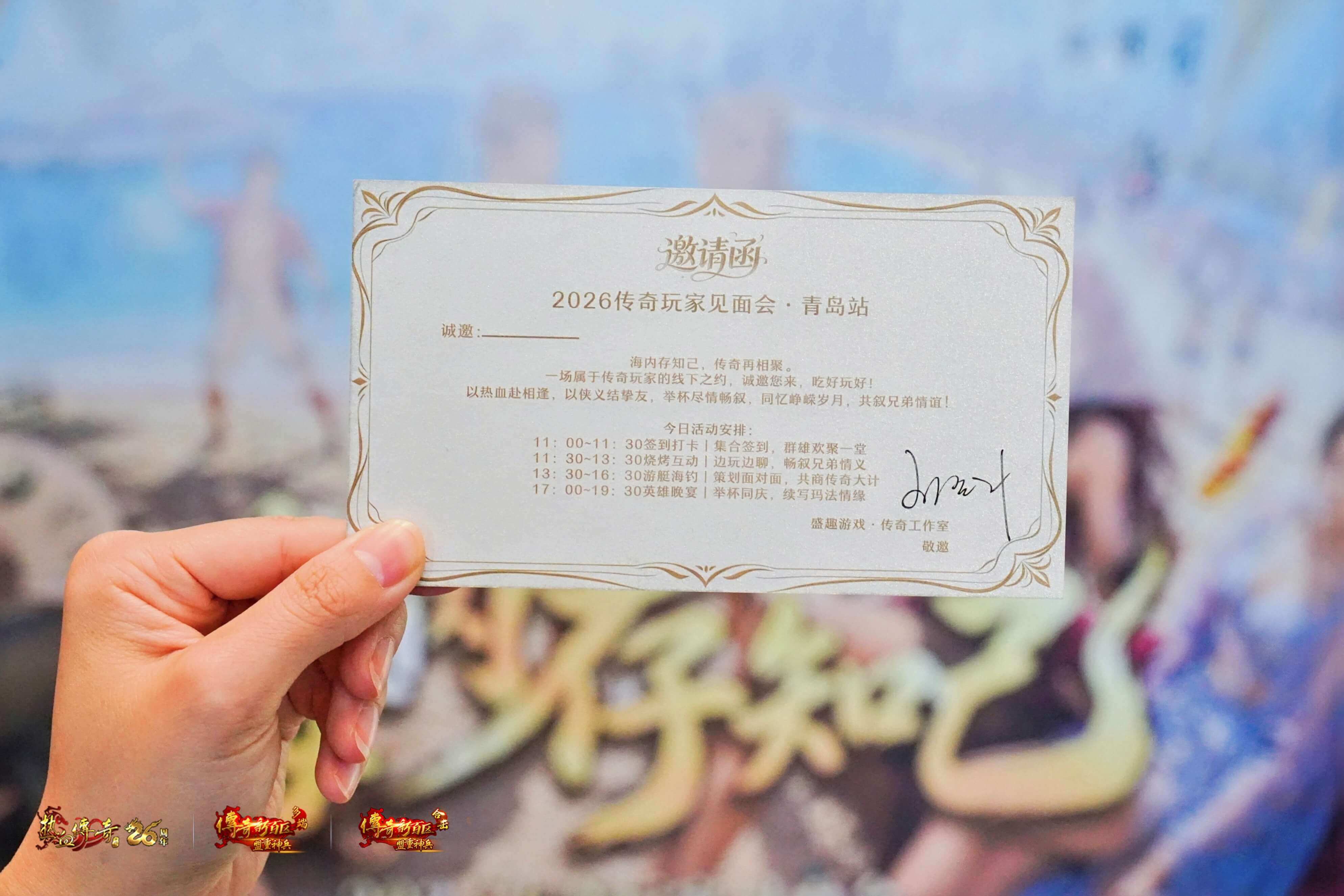 2026传奇玩家线下见面会青岛站圆满落幕！海内存知己，传奇再相聚！[图4]