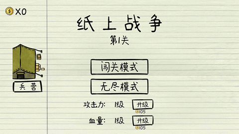 火柴人的纸上战争[图2]