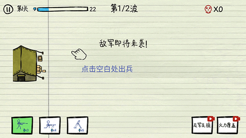 火柴人的纸上战争[图3]