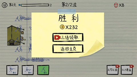 火柴人的纸上战争[图4]