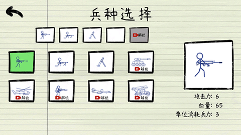 火柴人的纸上战争[图5]