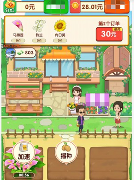 我的花店[图1]