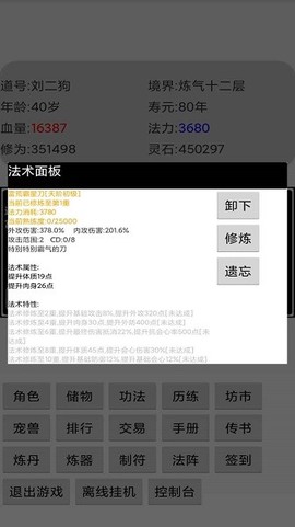 挂机修仙传[图1]