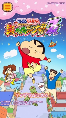 蜡笔小新跑酷破解版[图2]