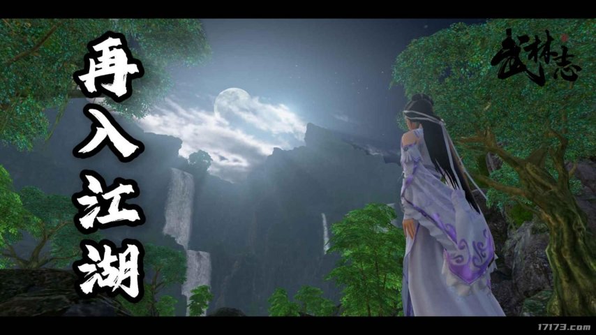 《武林志》重磅免费更新上线：大世界地图扩容十倍，海量新内容全解锁[图3]