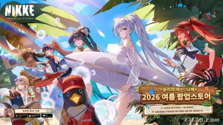 新妮姬登场！《胜利女神》推出更新“WAVE TO YOU”