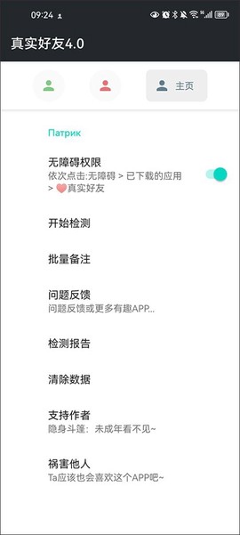真实好友完整版[图1]