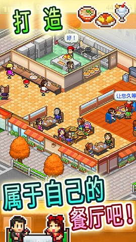 吃货大食堂汉化版[图1]