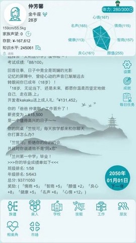 自由人生模拟[图1]