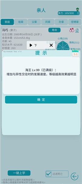 自由人生模拟[图7]