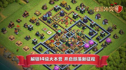部落冲突国际服安装包[图2]