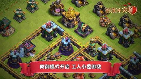 部落冲突国际服安装包[图3]