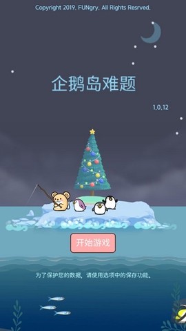 企鹅岛难题[图2]