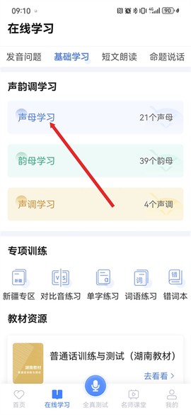 畅言普通话[图2]