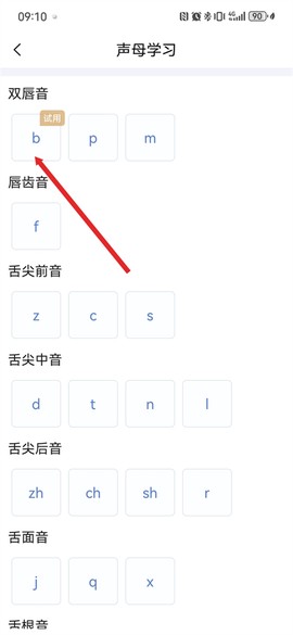 畅言普通话[图3]